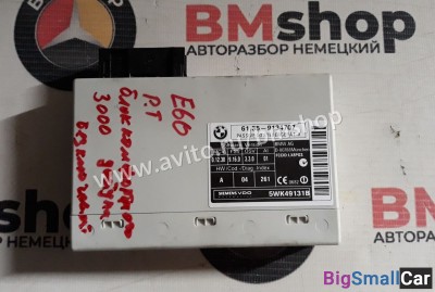 Блок комфортного доступа bmw e60