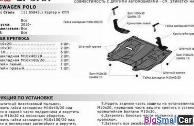 Защита моторного отсека автоброня 111058421 стальн