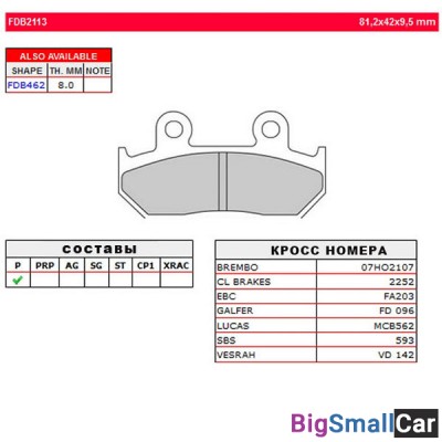 Тормозные колодки FERODO FDB2113P